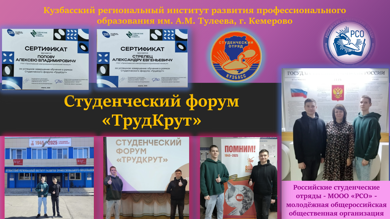 ТРУДКРУТ 25.04.25 КРИРПО.png
